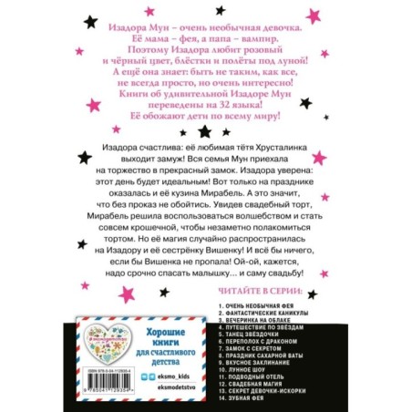 Свадебная магия (выпуск 12)