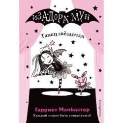 Танец звёздочки (выпуск 5)