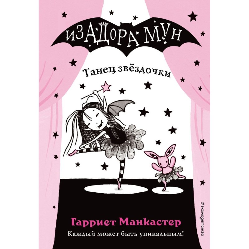 Танец звёздочки (выпуск 5)