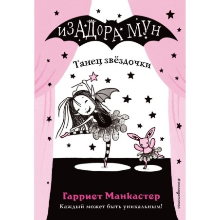 Танец звёздочки (выпуск 5)