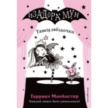 Танец звёздочки (выпуск 5)