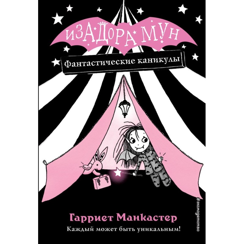 Фантастические каникулы (выпуск 2)