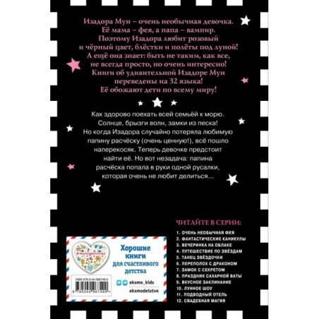 Фантастические каникулы (выпуск 2)