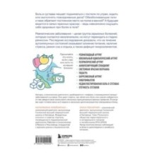 Ревматоидный артрит. Эффективная система питания, позволяющая снизить интенсивность ревматических заболеваний
