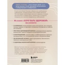 Хочу быть здоровой. Женщинам о норме, болях, заболеваниях, лечении, гормонах и многом другом