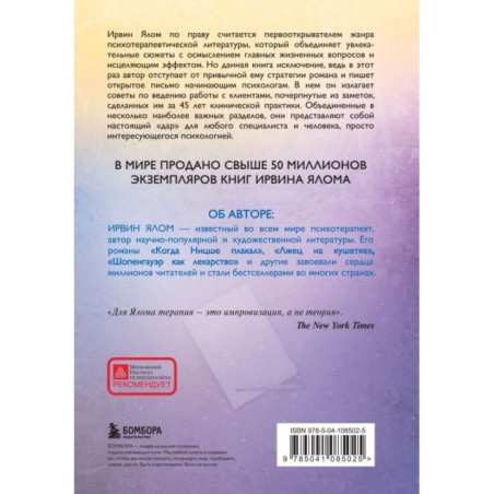 Дар психотерапии (новое издание)