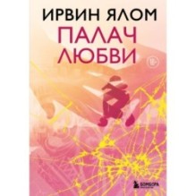 Палач любви