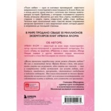 Палач любви