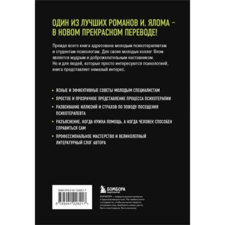 Дар психотерапии (новое издание)