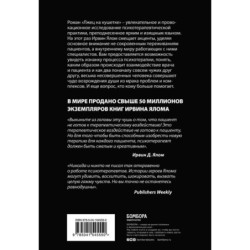 Лжец на кушетке