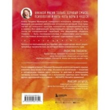 Теория невероятности. Как мечтать, чтобы сбывалось, как планировать, чтобы достигалось
