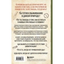 Основы бушкрафта. Современное руководство по искусству выживания в дикой природе (3-е изд.)