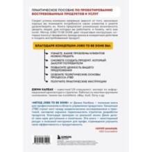 Метод Jobs to Be Done. Проектирование клиентоориентированного продукта