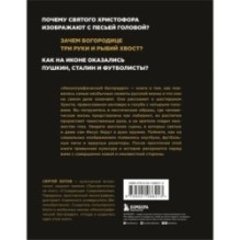 Иконографический беспредел. Необычное в православной иконе