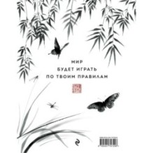 Практический курс управления переменами. Шедевры китайской мудрости