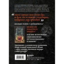 Монстры, химеры и пришельцы в искусстве Средневековья