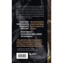 Это точно не подделка? Откровенный рассказ самого известного арт-мошенника