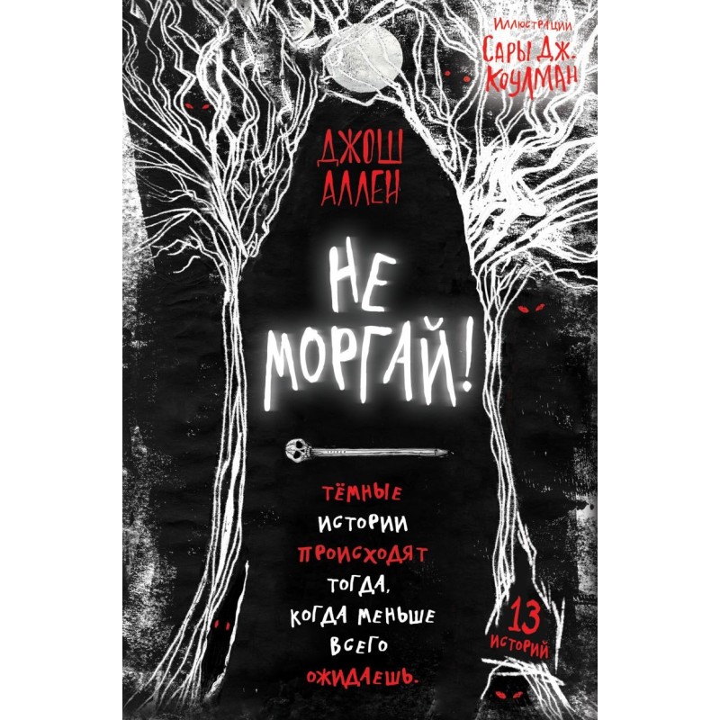 Не моргай! (выпуск 1) Не моргай! (выпуск 1)