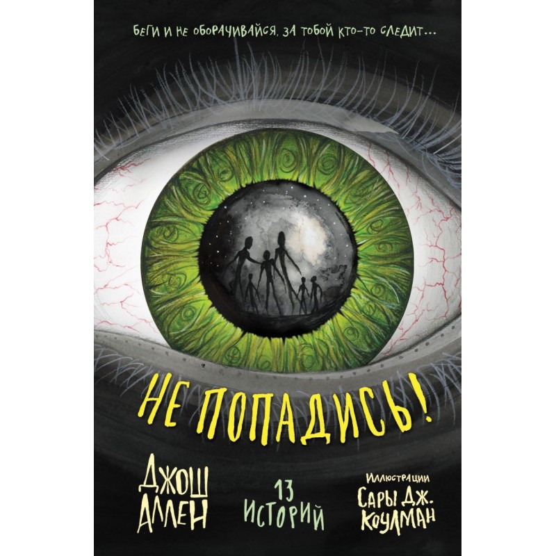 Не попадись! (Выпуск 3)