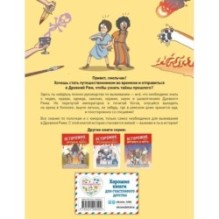 Осторожно, ты в... Древнем Риме!