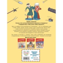 Осторожно, ты в... Средневековье!