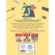 Осторожно, ты в... Средневековье!