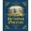 История России. 1670-1740 г. (4)