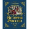 История России. 1740-1796 г. (5)