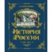 История России. 1796-1825 г. (6)