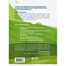 Уйти, чтобы вырасти. Сепарация как способ жить свою жизнь