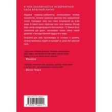 Красная нить. Издание 2-е