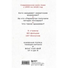 КИНЕМАТОГРАФ АЗИИ: Китай, Япония и Южная Корея