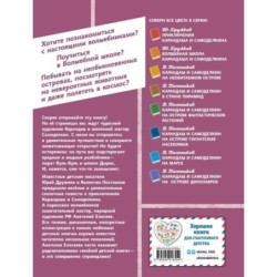 Карандаш и Самоделкин в деревне Козявкино (ил. А. Елисеева)