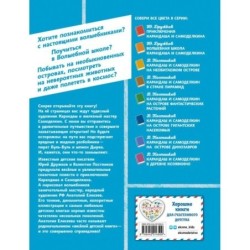 Карандаш и Самоделкин на Марсе (ил. А. Елисеева)