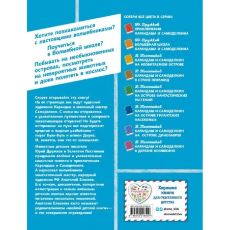 Карандаш и Самоделкин на Марсе (ил. А. Елисеева)