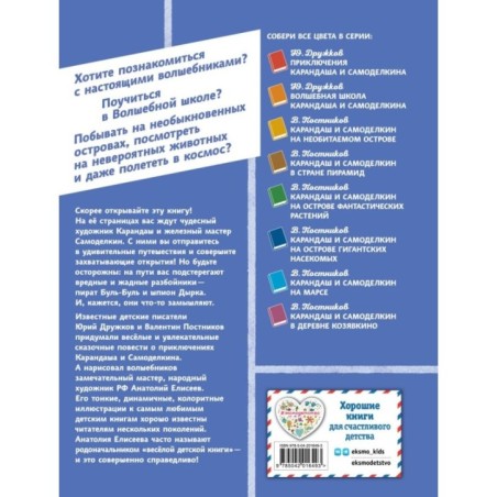 Карандаш и Самоделкин на Острове динозавров (ил. А. Елисеева)