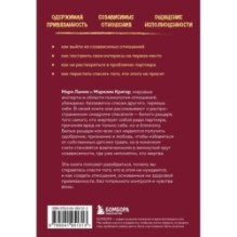 Ловушка спасателя. Как не потерять себя в отношениях и перестать отдавать больше, чем получаете