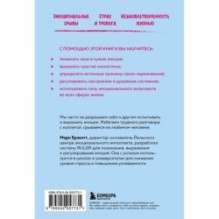 Позвольте себе чувствовать. Как разобраться в своих эмоциях и научиться понимать себя и окружающих