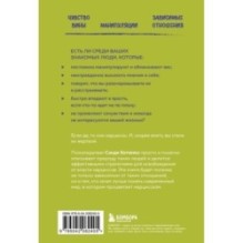 Рядом с нарциссом. Как защитить себя от токсичных отношений и восстановить личные границы