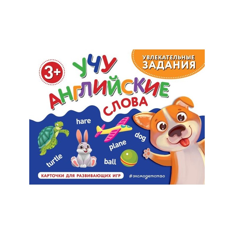 Учу английские слова Учу английские слова