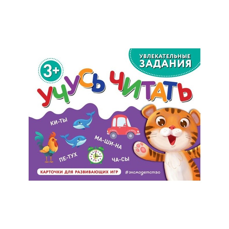 Учусь читать Учусь читать