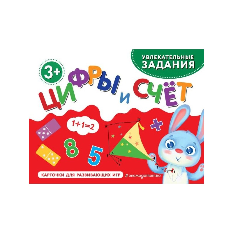 Цифры и счет Цифры и счет