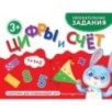 Цифры и счет Цифры и счет
