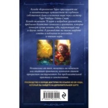 Королевское Таро. 78 карт (руководство по QR-коду)