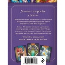 Магические кристаллы. 36 карт с посланиями от волшебных камней и кристаллов (Оракул. 36 карт и руководство в коробке)