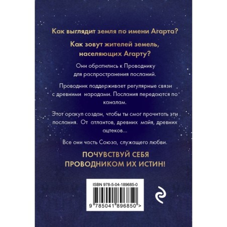 Оракул Агарты. Послания древних народов