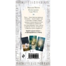 Руны и легенды Севера. Оракул (25 карт и руководство в коробке)