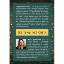 Таро Стража ночи (78 карт и руководство в коробке)