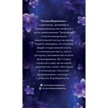 Таро Фиолетовые сны (78 карт и путеводитель по колоде)