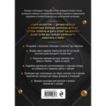 Таро Ясности (78 карт и руководство в подарочном оформлении)